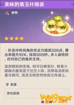 原神云蒸奇遇记怎么打