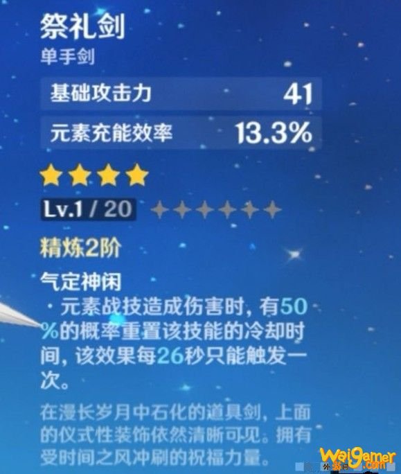 原神行秋辅助武器选什么好