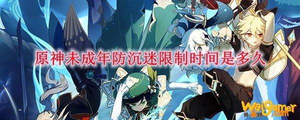 原神限制时间吗