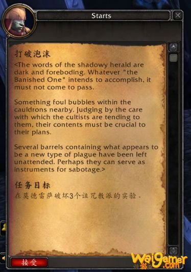 《魔兽世界》9.0天灾入侵任务介绍