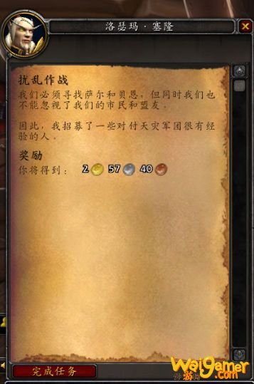 《魔兽世界》9.0天灾入侵任务介绍