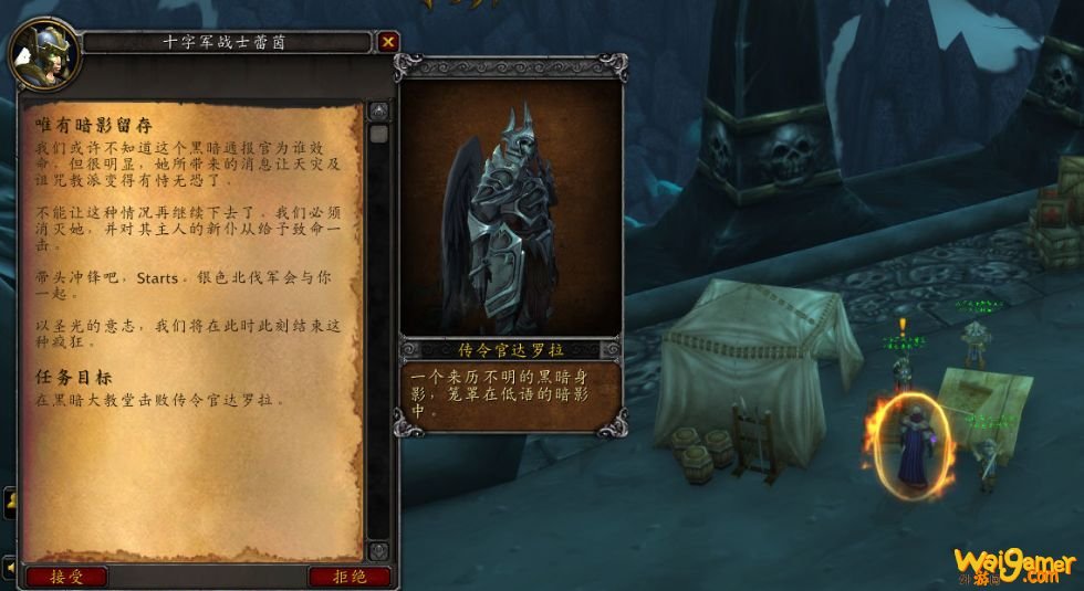 《魔兽世界》9.0天灾入侵任务介绍