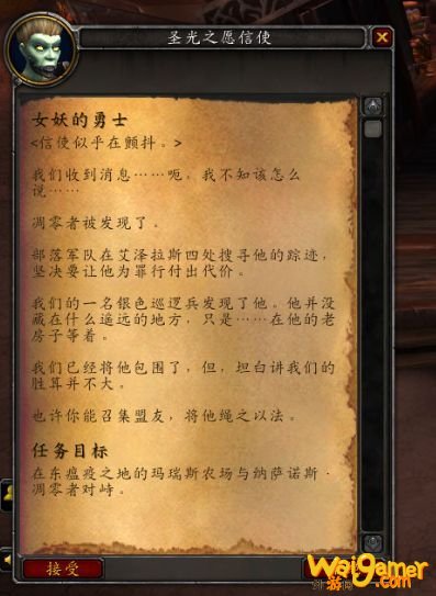 《魔兽世界》9.0天灾入侵任务介绍