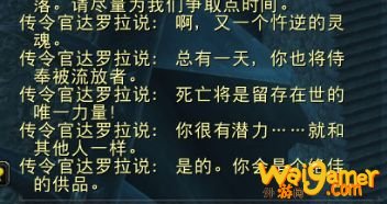 《魔兽世界》9.0天灾入侵任务介绍