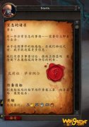 《魔兽世界》9.0天灾入侵任务介绍