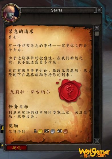 《魔兽世界》9.0天灾入侵任务介绍