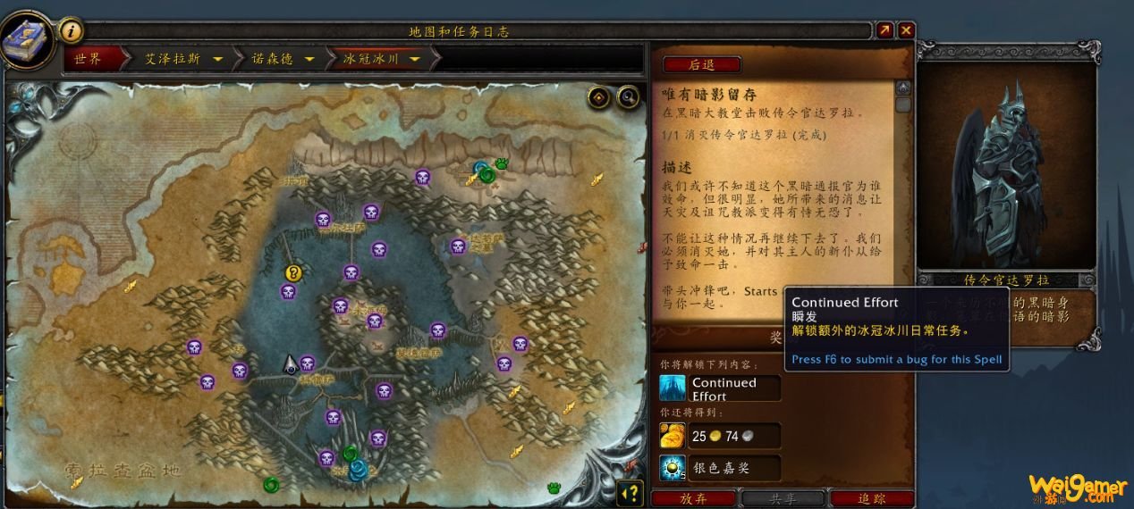 《魔兽世界》9.0天灾入侵任务介绍