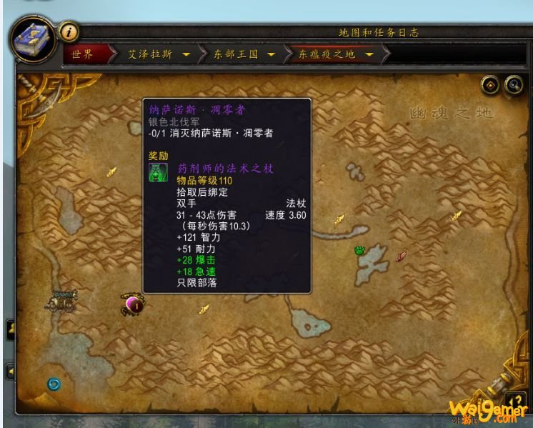 《魔兽世界》9.0天灾入侵任务介绍