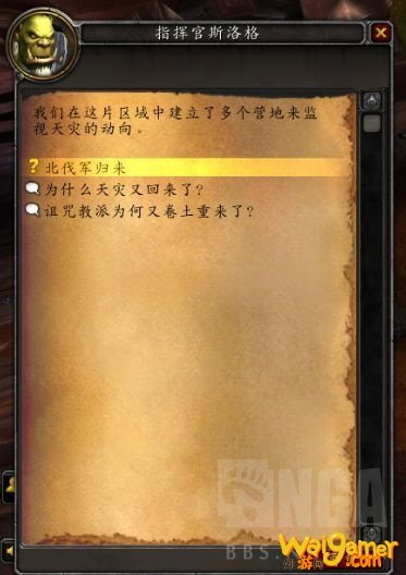 《魔兽世界》9.0天灾入侵任务介绍
