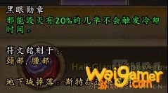 《魔兽世界》黑眼勋章获取方式