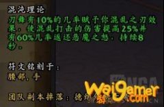 《魔兽世界》混沌理论获取方式