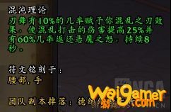 《魔兽世界》混沌理论获取方式