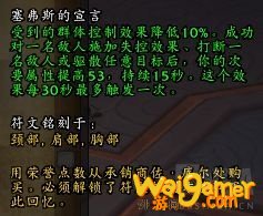 《魔兽世界》赛弗斯的宣言获取方式