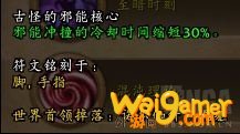 《魔兽世界》古怪的邪能核心获取方式