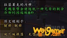 《魔兽世界》拉瑟莱克的污蔑获取方式
