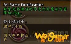 《魔兽世界》火焰强化获取方式