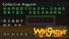 《魔兽世界》集体痛苦获取方式