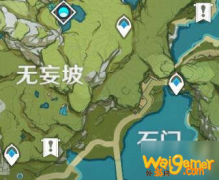 《原神》无妄坡限时挑战任务位置在哪