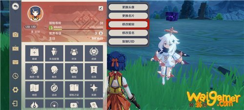 原神签名怎么改