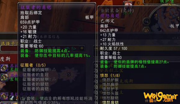 魔兽世界怀旧服p5阶段防战装备选择