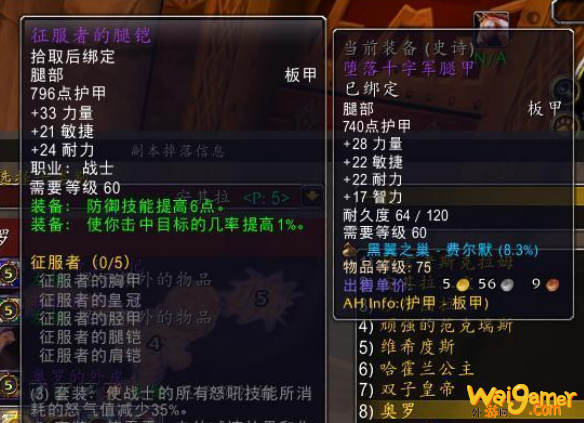 魔兽世界怀旧服p5阶段防战装备选择