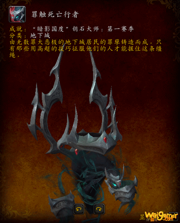 《魔兽世界》9.0罪触死亡行者获得方法