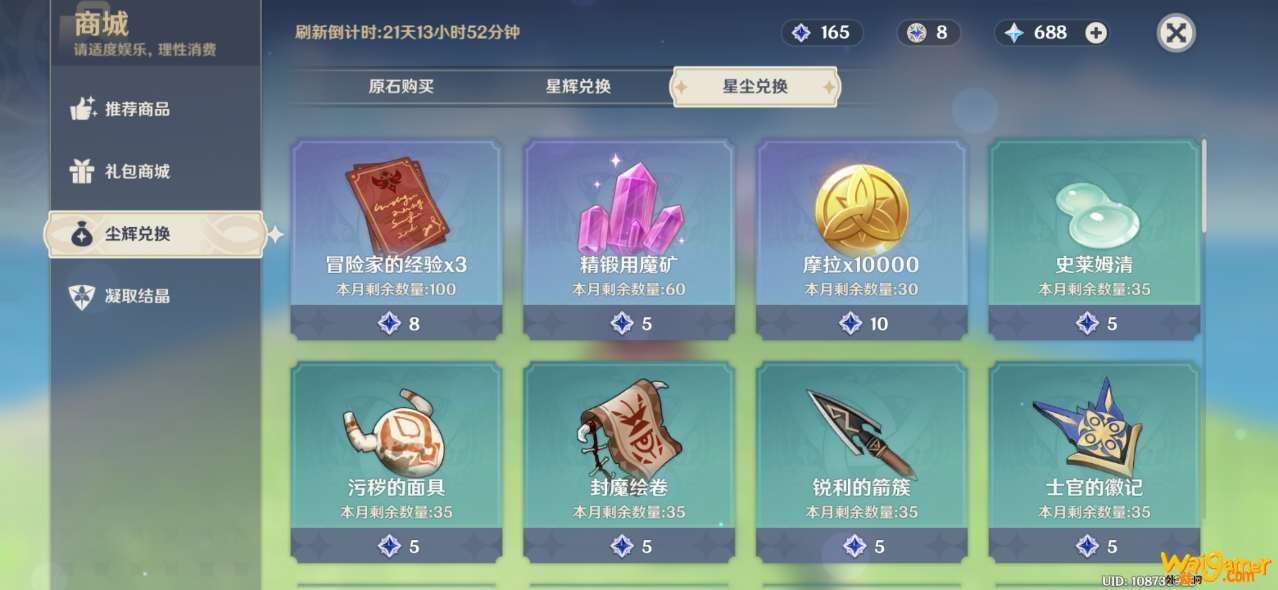 原神无主的星尘在哪里兑换