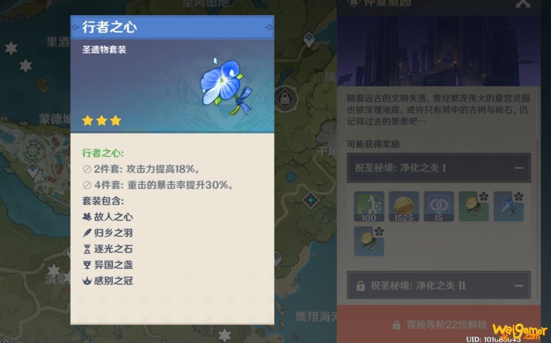原神行者之心圣遗物怎么获得