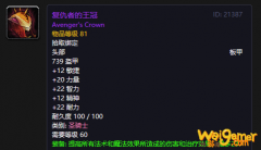 《魔兽世界》怀旧服复仇者的王冠介绍