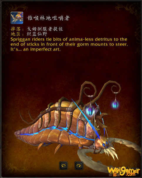 《魔兽世界》炽蓝仙野坐骑介绍