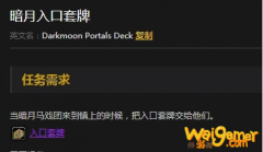 《魔兽世界》怀旧服暗月入口套牌任务攻略