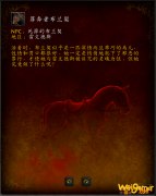 《魔兽世界》雷文德斯坐骑介绍