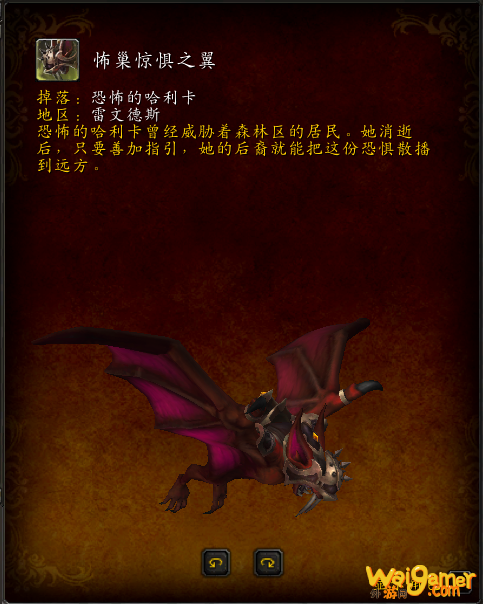《魔兽世界》雷文德斯坐骑介绍