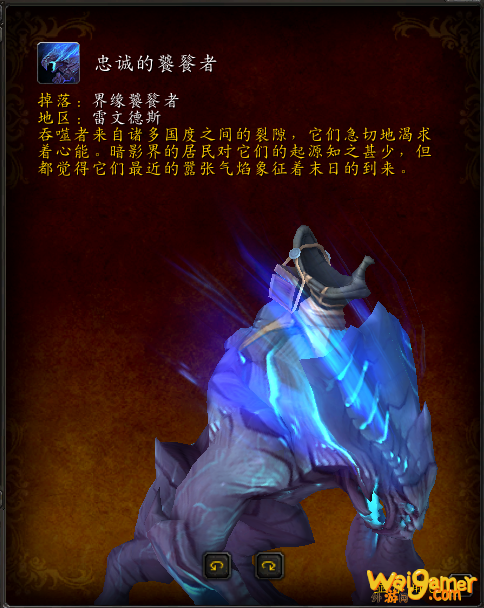 《魔兽世界》雷文德斯坐骑介绍