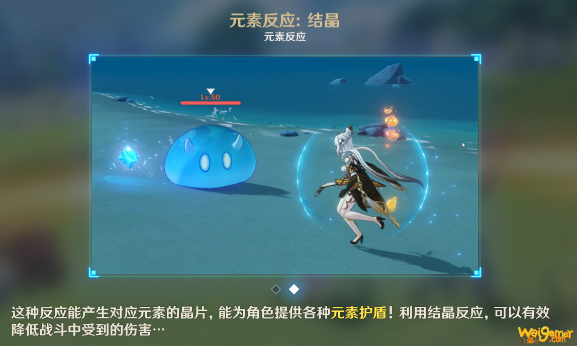 原神元素护盾怎么打破