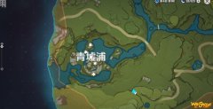 《原神》青墟浦五个印记位置