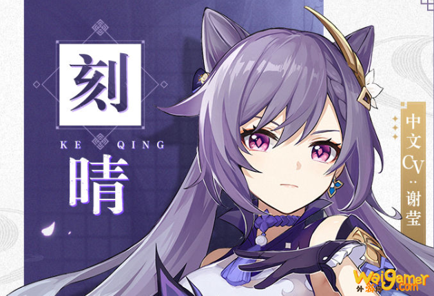 原神刻晴强度怎么样