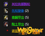 《魔兽世界》怀旧服复仇者的胫甲介绍