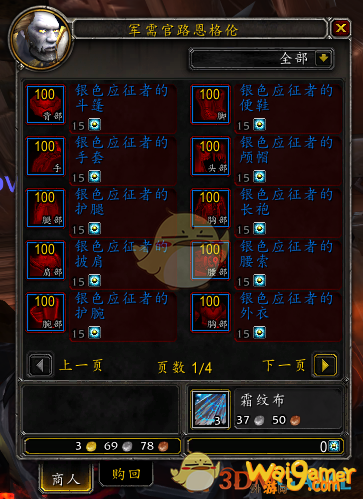 《魔兽世界》军需官路恩格伦截杀