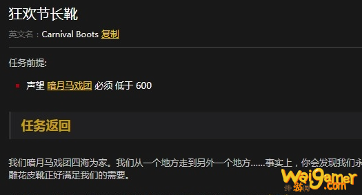 《魔兽世界》怀旧服狂欢节长靴任务攻略