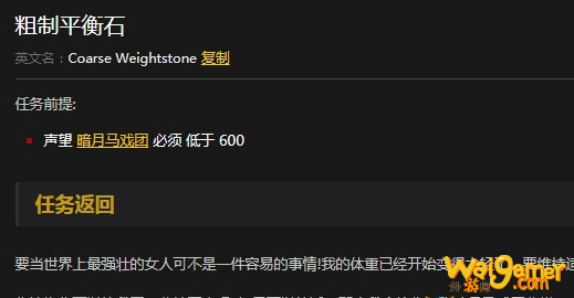 《魔兽世界》怀旧服粗制平衡石任务攻略