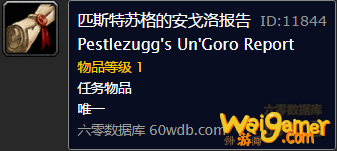 《魔兽世界》怀旧服临危不惧联盟任务攻略