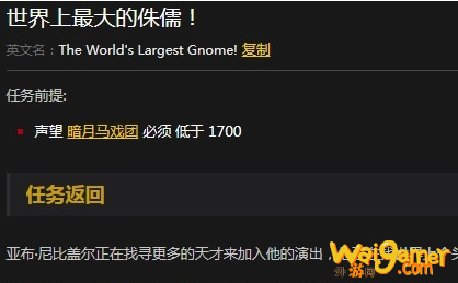 《魔兽世界》怀旧服世界上最大的侏儒任务攻略