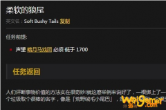 《魔兽世界》怀旧服柔软的狼尾任务攻略