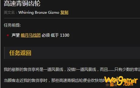 《魔兽世界》怀旧服高速青铜齿轮任务攻略