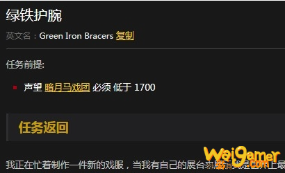 《魔兽世界》怀旧服绿铁护腕任务攻略