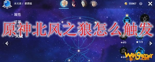 原神北风之狼怎么触发