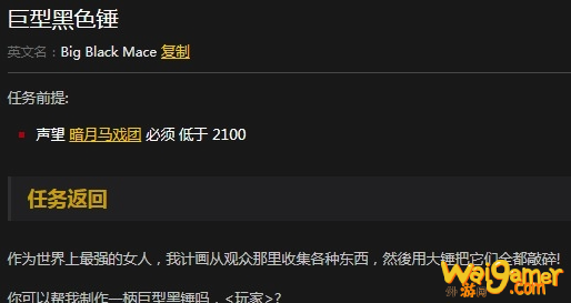 《魔兽世界》怀旧服巨型黑色锤任务攻略
