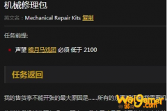 《魔兽世界》怀旧服机械修理包任务攻略