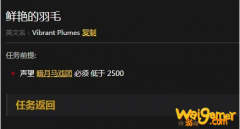 《魔兽世界》怀旧服鲜艳的羽毛任务攻略